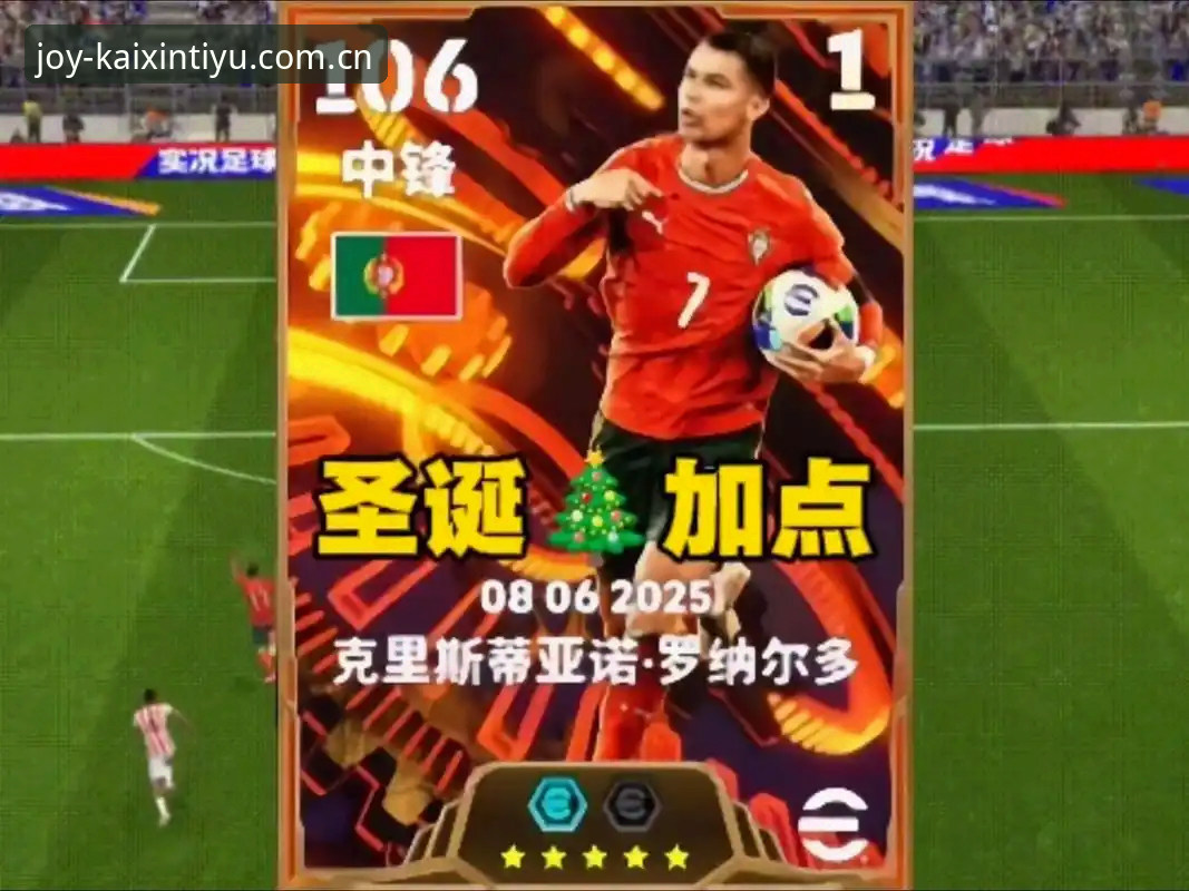 C罗前锋压力值评测：从开心体育看世界杯进球焦虑曲线
